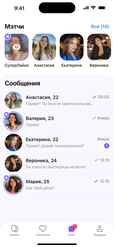 Экран мэтчей и сообщений в приложении Lovely