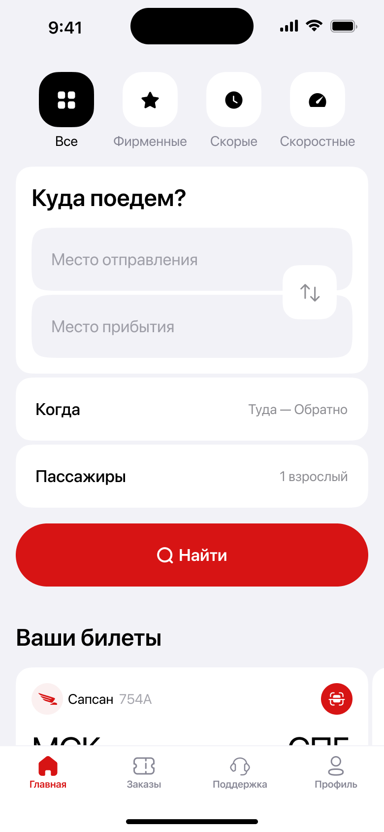 Экран выбора маршрута в приложении Waypoint